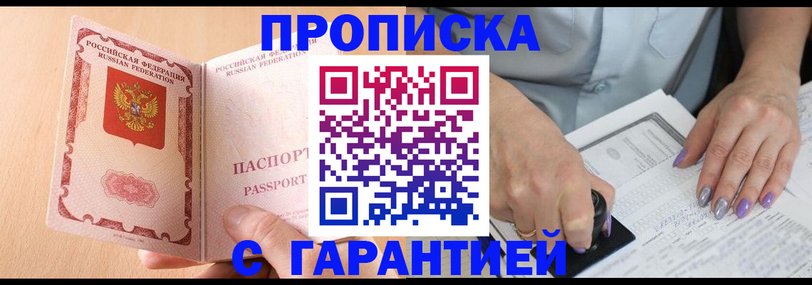 прописка 2025 в Богородицке