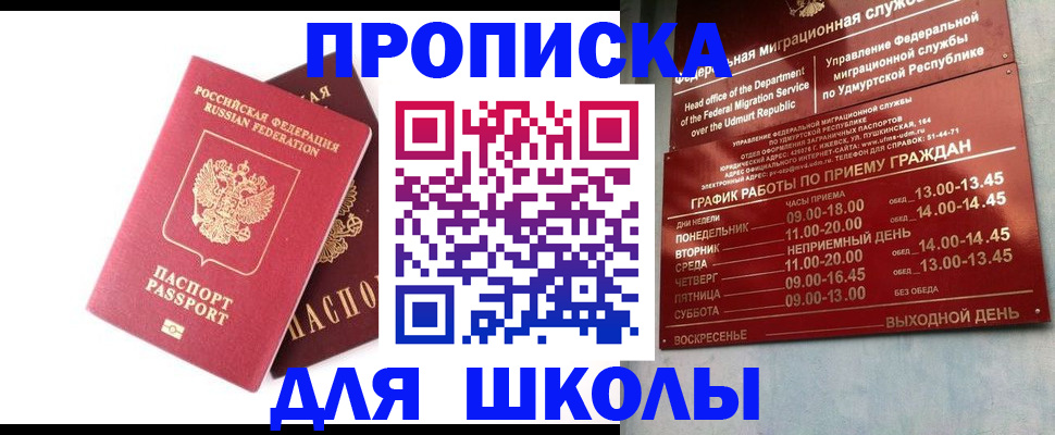 прописка для школы в Богородицке