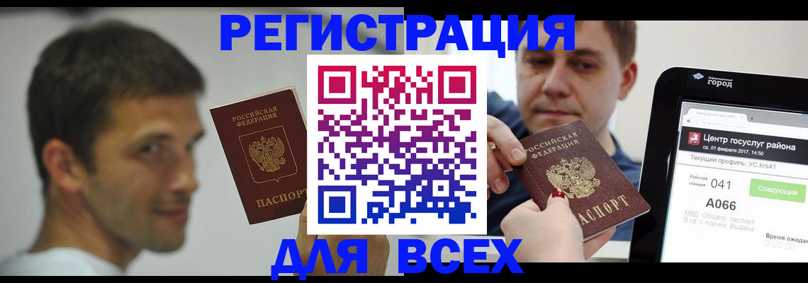 прописка регистрация в Богородицке