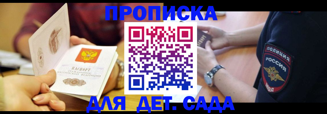 прописка штамп в Богородицке