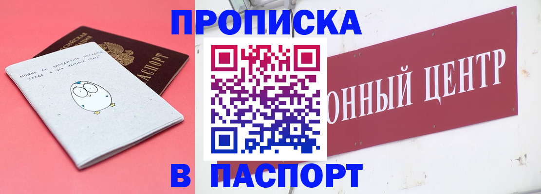 купить прописку в Богородицке