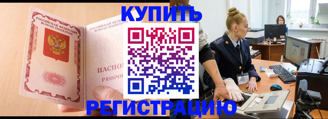 прописка паспорт в Богородицке