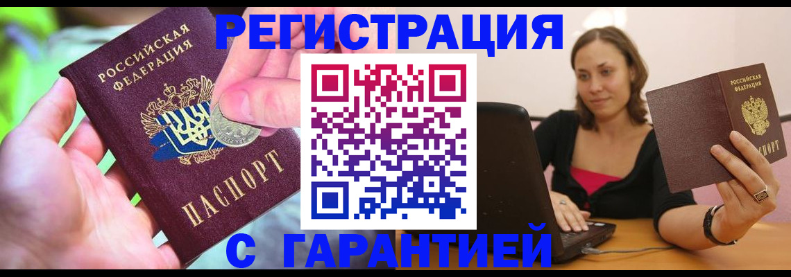 прописка для работы в Богородицке